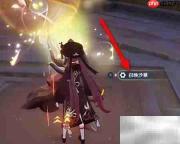 原神3.4神秘石板位置