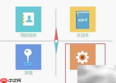 爱语VOA字体大小设置方法