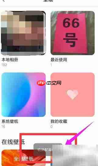 小米4C设置照片屏保教程