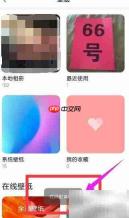 小米4C设置照片屏保教程