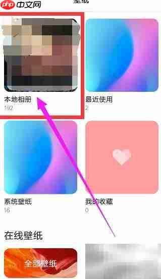 小米4C设置照片屏保教程
