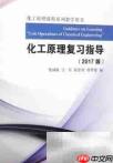 天大化工826考研复习指南