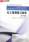 天大化工826考研复习指南