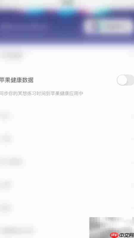 如何开启Peace健康数据同步
