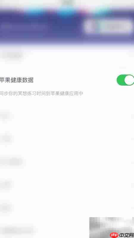 如何开启Peace健康数据同步