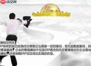 中小企业ERP失败原因解析