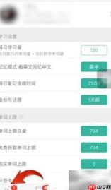墨墨背单词签到指南