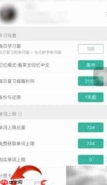 墨墨背单词签到指南