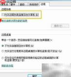 Win7远程协助设置方法
