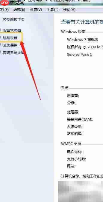 Win7远程协助设置方法