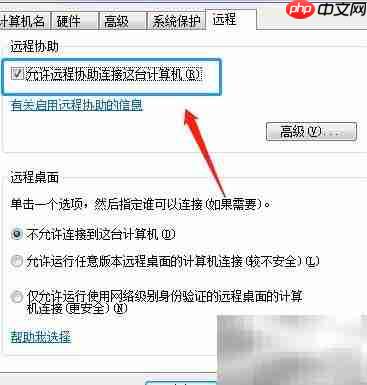 Win7远程协助设置方法