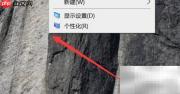 桌面图标调大方法