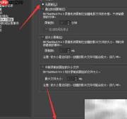 BB FlashBack Pro 5无限制设置
