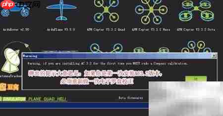 APM/PIX飞控固件升级指南
