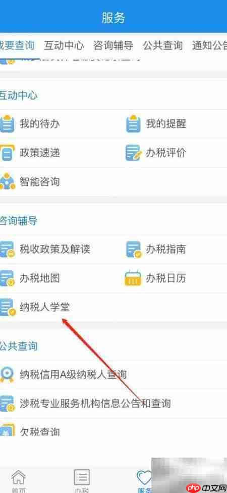 楚税通查看课件指南