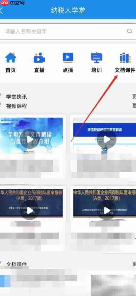 楚税通查看课件指南
