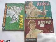 连环画珍藏推荐