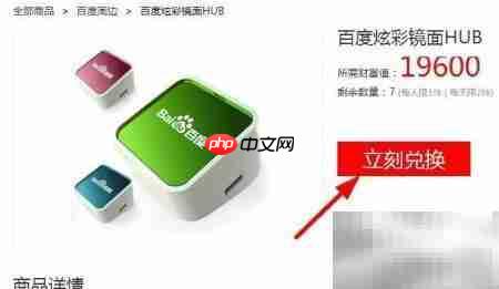 如何获取百度炫彩镜面HUB
