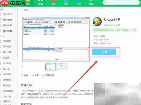 用360下载CrossFTP教程