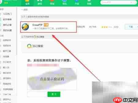 用360下载CrossFTP教程