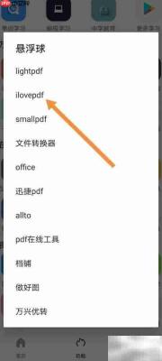 手机tuozi转PPT为PDF