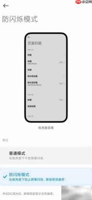 如何开启DC调光功能