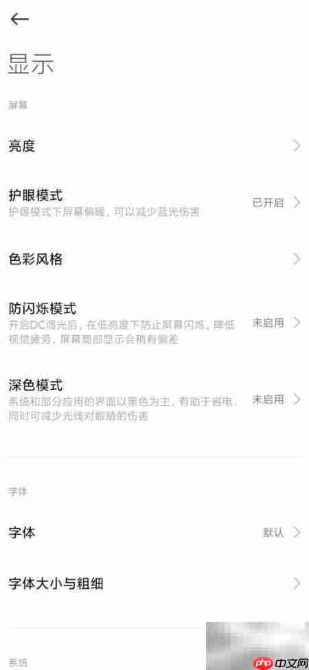 如何开启DC调光功能