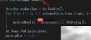 C DataReader转DataTable方法