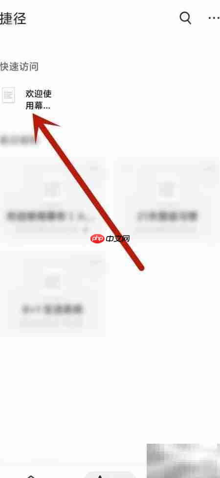 关闭幕布App快捷访问方法