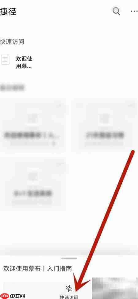 关闭幕布App快捷访问方法