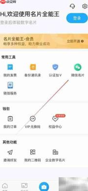 名片全能王如何查看微信名片