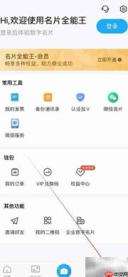 名片全能王如何查看微信名片