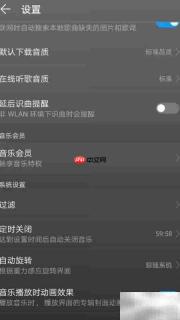 华为音乐定时关闭设置方法
