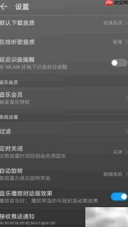华为音乐定时关闭设置方法