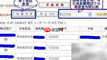 快捷打印淘宝快递单