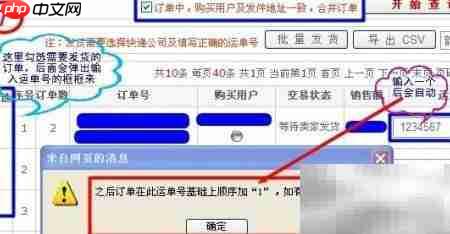 快捷打印淘宝快递单