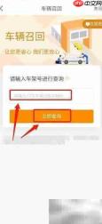 阳光车生活查召回指南
