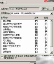 文件与文件夹权限管理