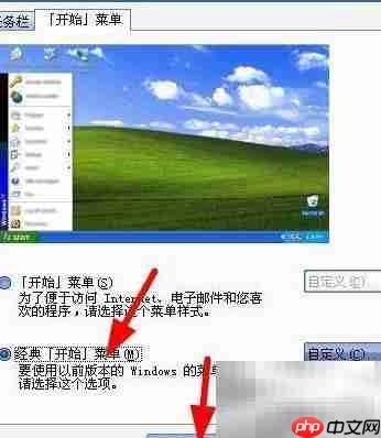 Win XP开始菜单切换技巧