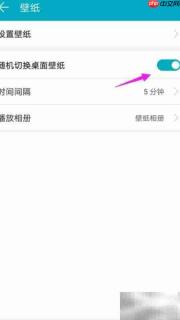 华为手机设置随机壁纸方法
