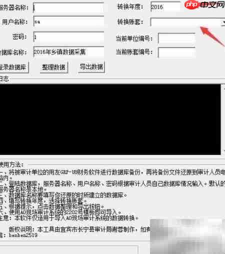 用友GRP-U8数据转换指南
