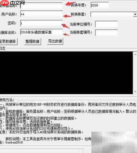 用友GRP-U8数据转换指南