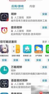 手机闹钟免费下载