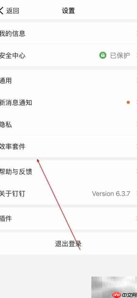 钉钉效率套件下载指南