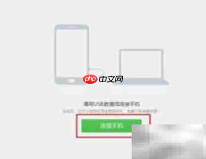 应用宝强制开启USB调试方法