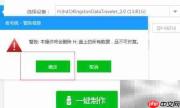 老毛桃U盘启动制作攻略