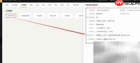 茗匠门店包场计费设置指南