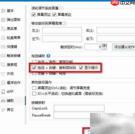 Quicker鼠标复制粘贴设置技巧