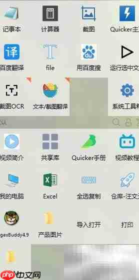 Quicker鼠标复制粘贴设置技巧