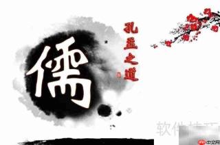 儒学是宗教吗？